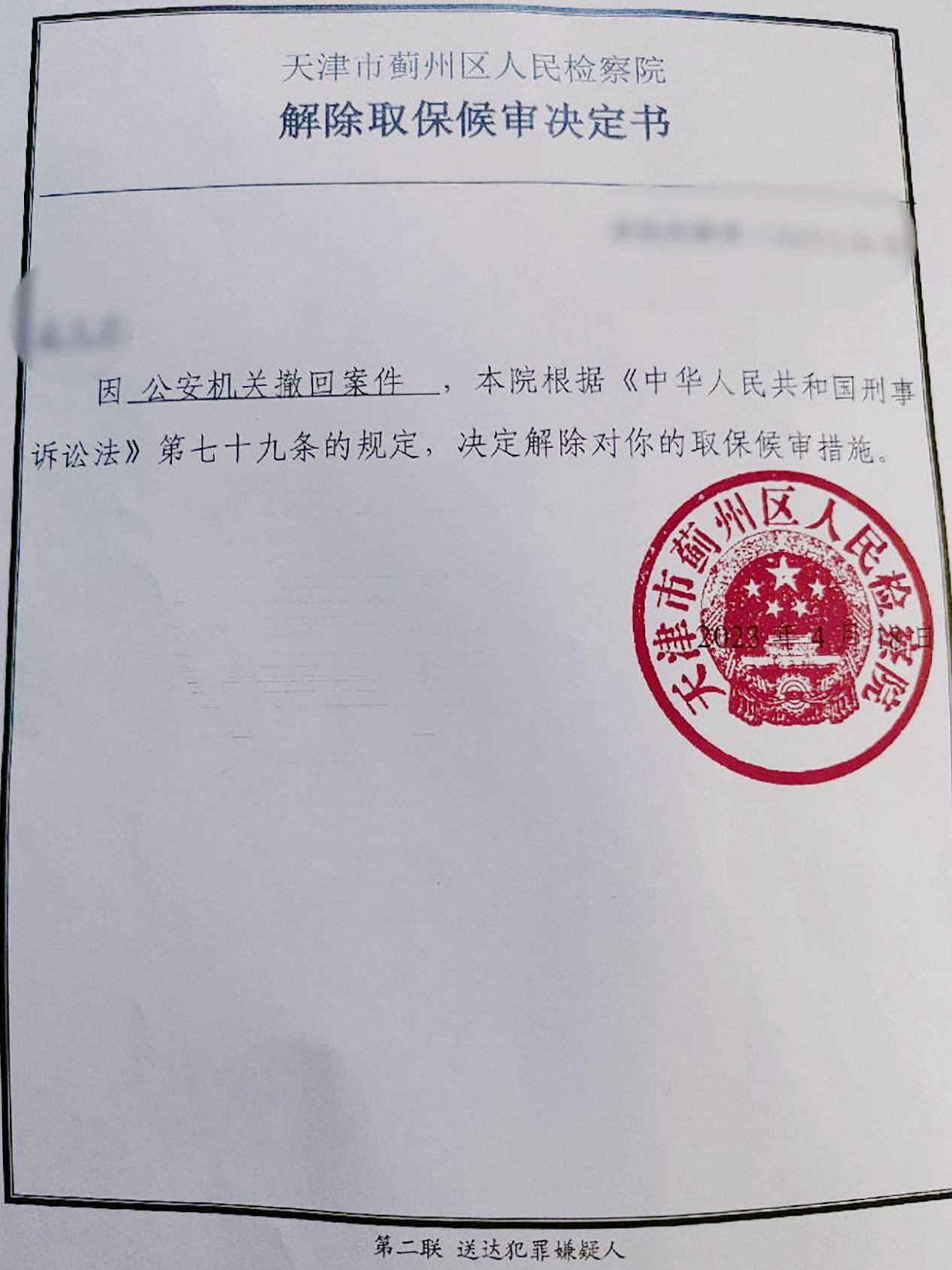 撤回案件图.jpg 撤回案件图.jpg
