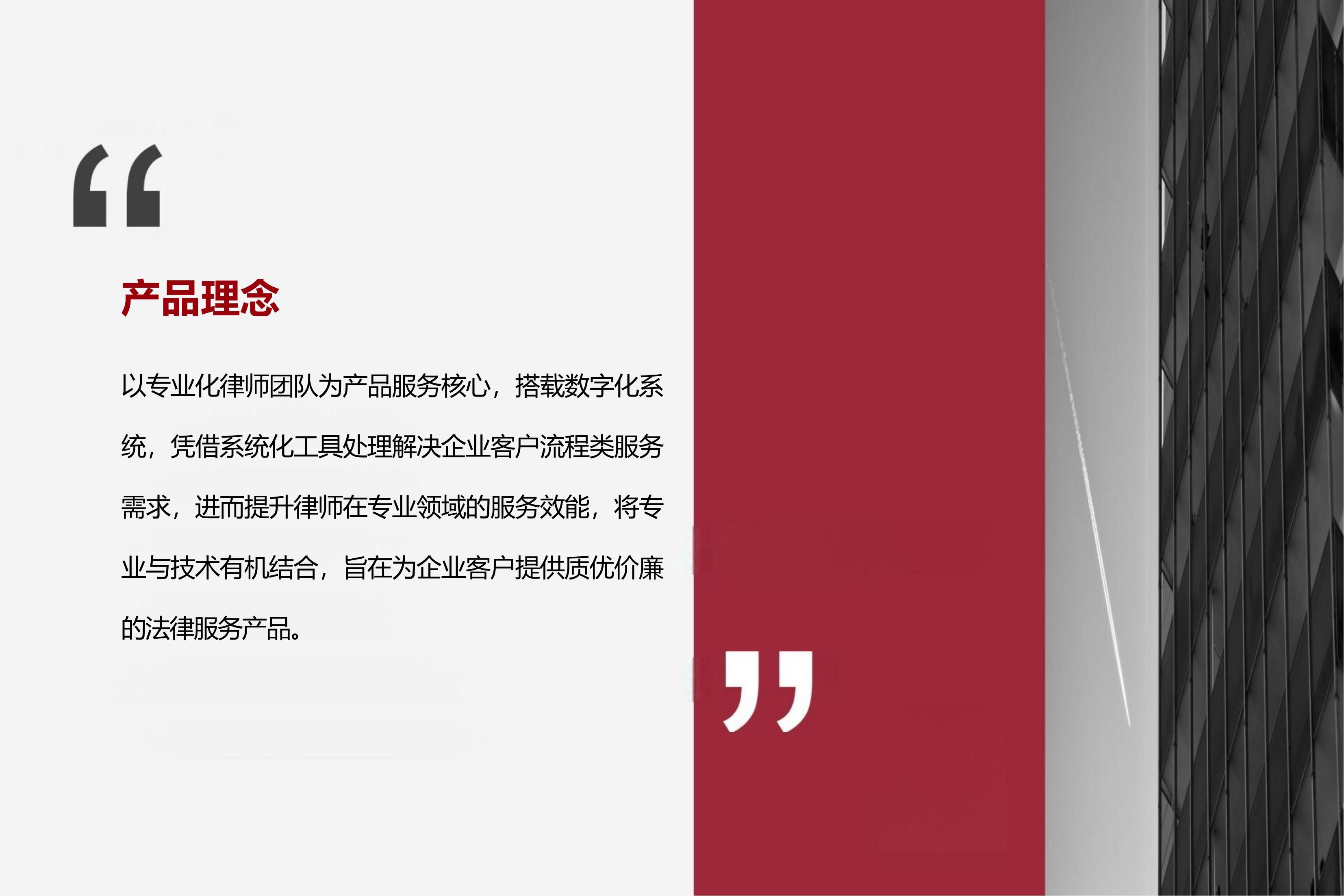 法律产品8.3_03.jpg