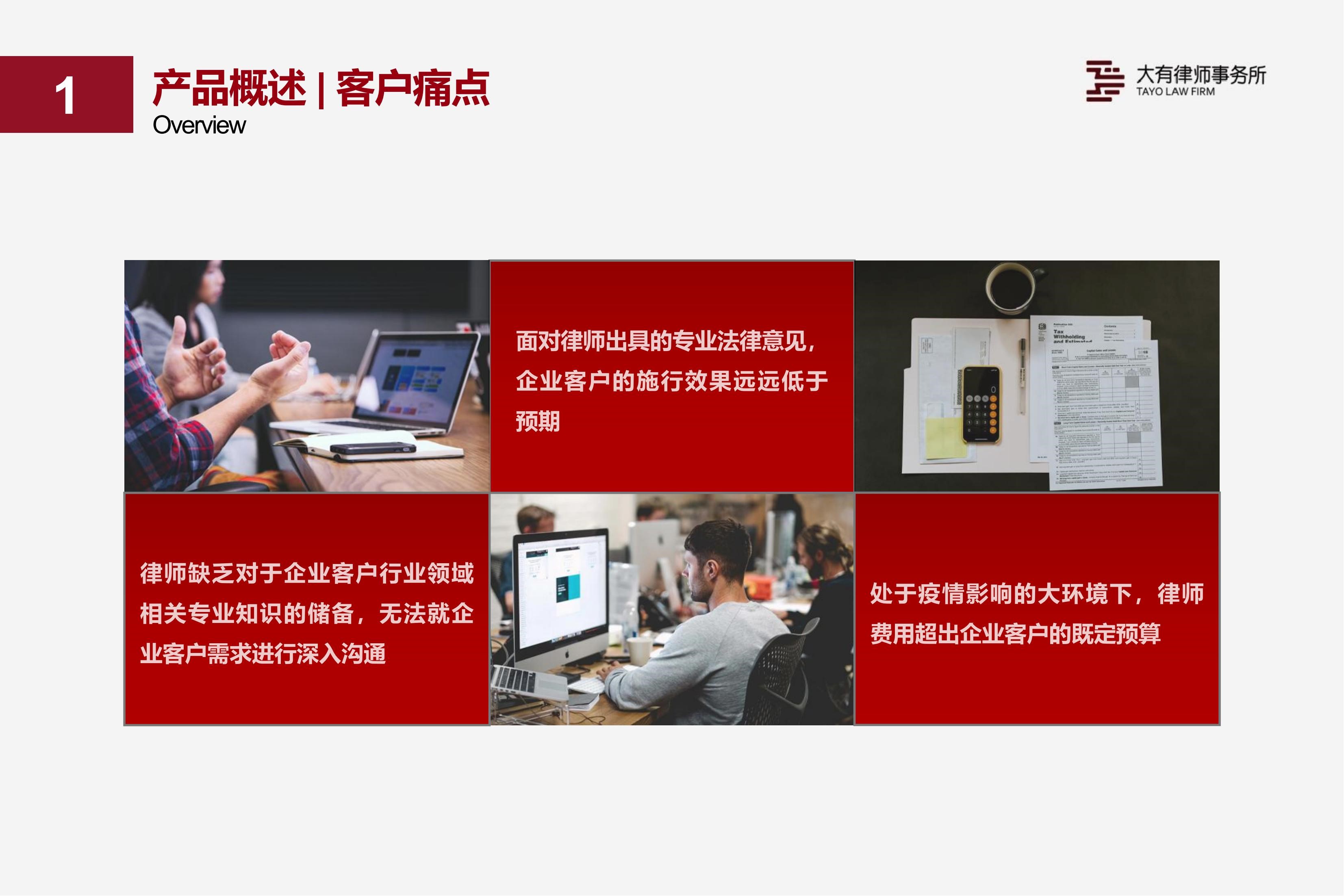 法律产品8.3_06.jpg
