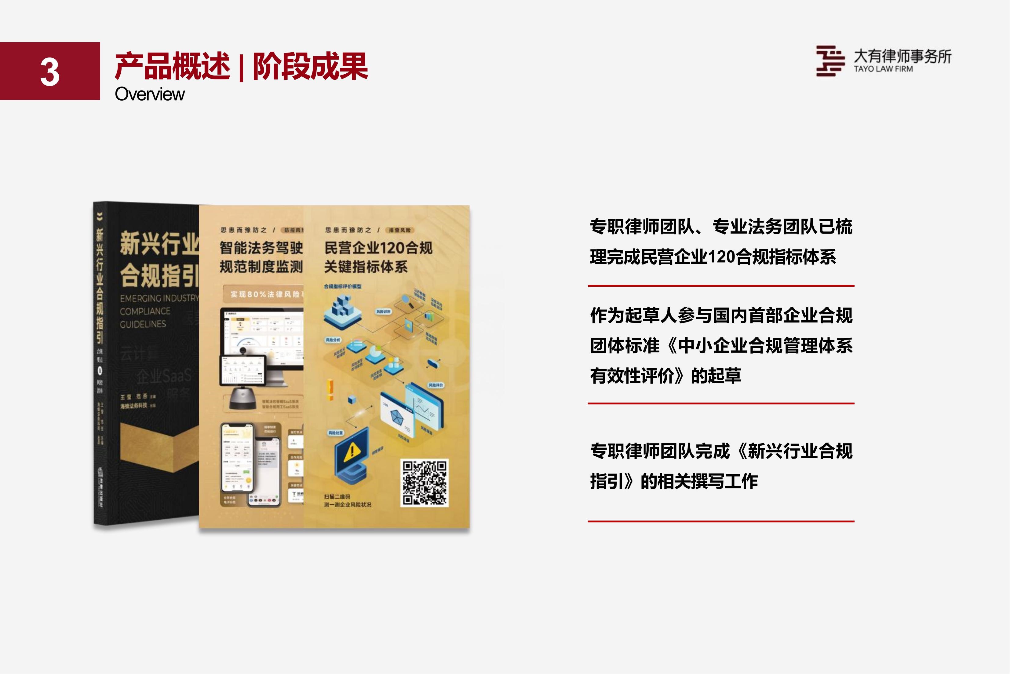 法律产品8.3_08.jpg